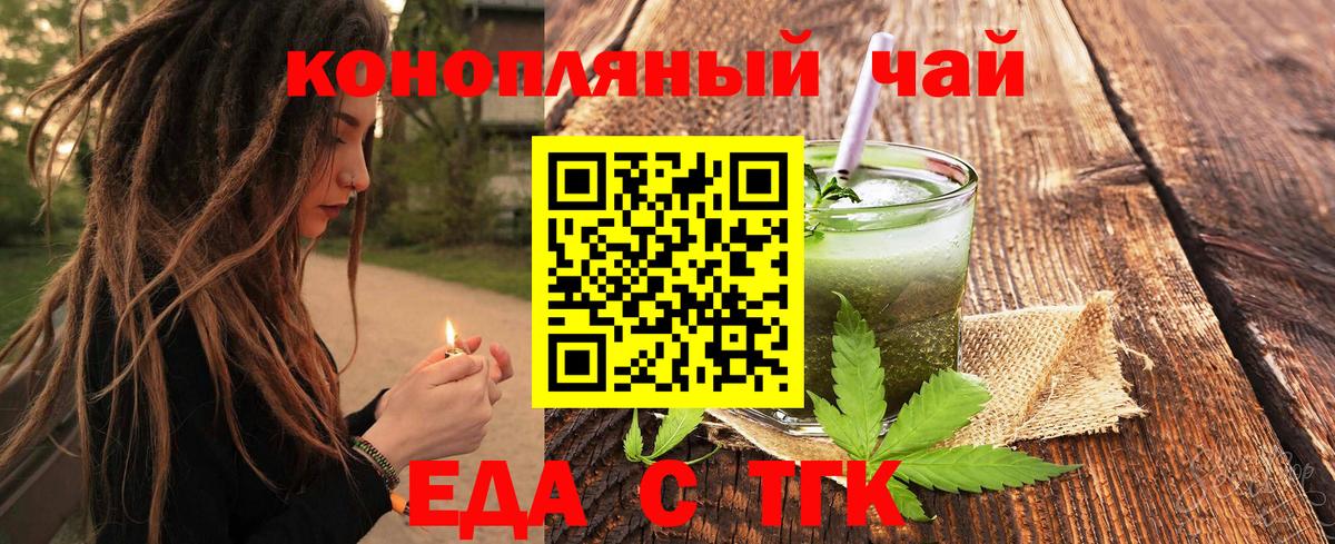 Еда ТГК марихуана  Вход с VPN  Тара 