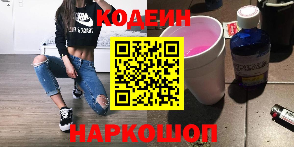 Кодеиновый сироп Lean напиток Lean (лин) Тара