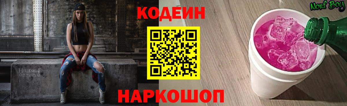 Тара  Кодеиновый сироп Lean Purple Drank  Кодеин напиток Lean (лин)  Вход с VPN 