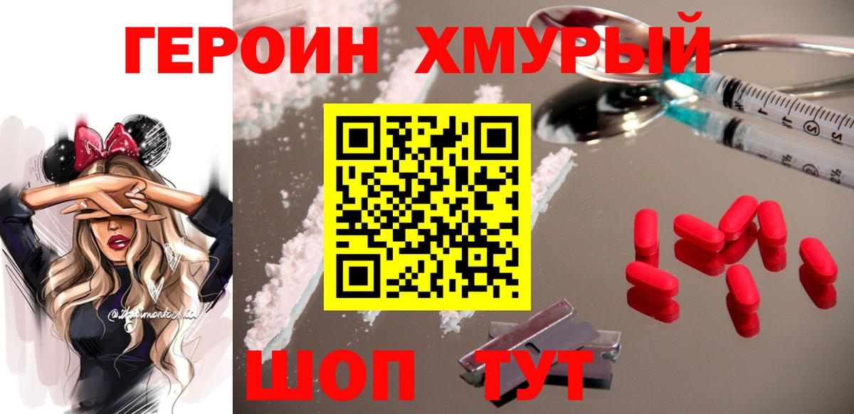 Героин  ГЕРОИН Heroin  Вход с VPN  Тара 