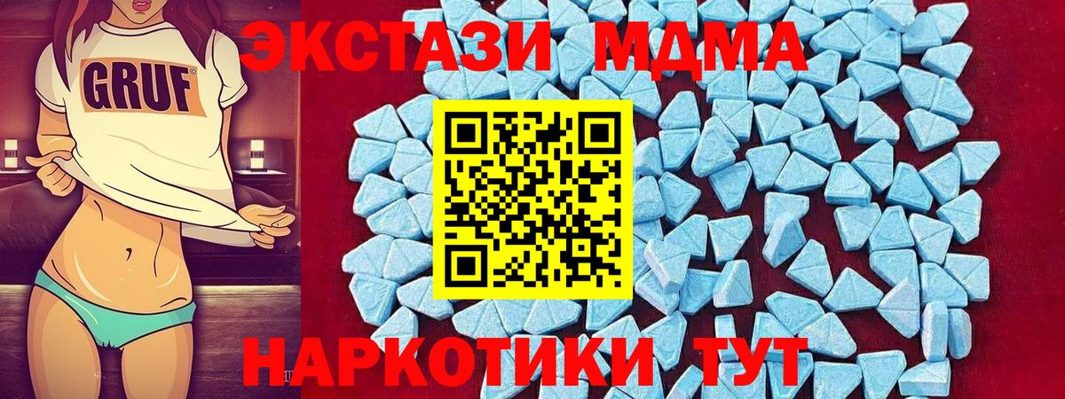 MDMA Molly  МДМА кристаллы  Вход с VPN  МДМА  Тара 